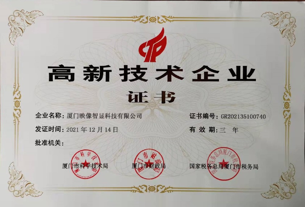 高新技術(shù)企業(yè)