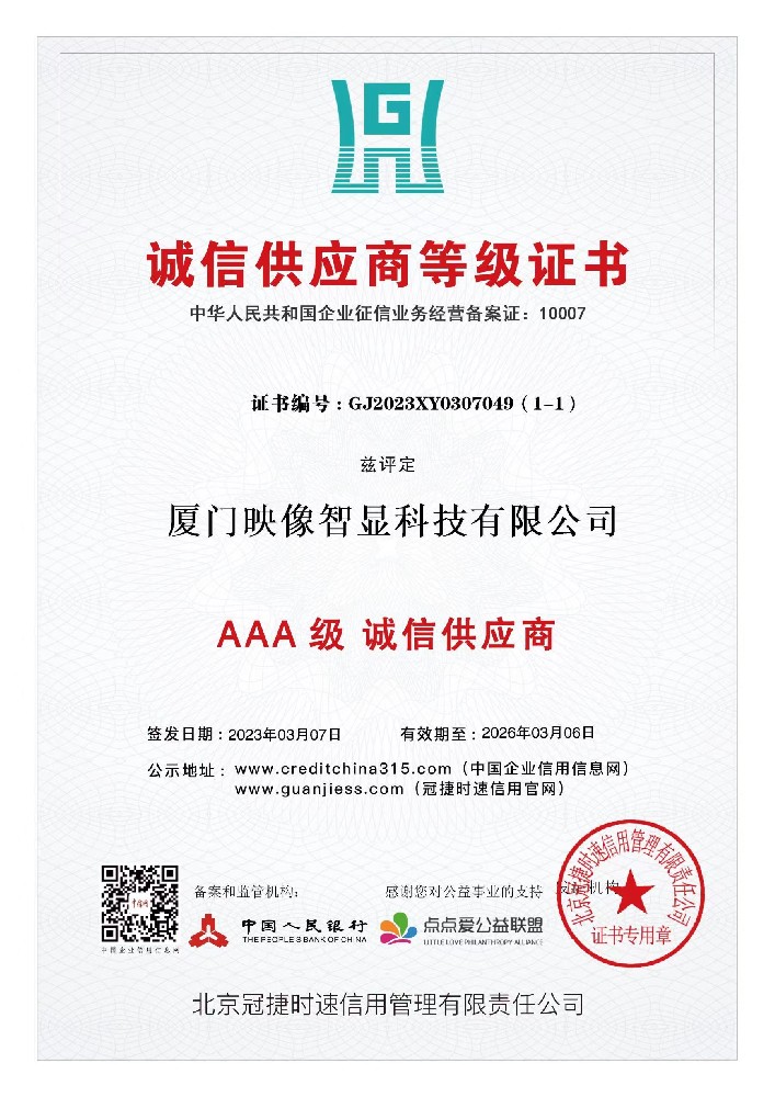 誠(chéng)信供應(yīng)商等級(jí)證書(shū)