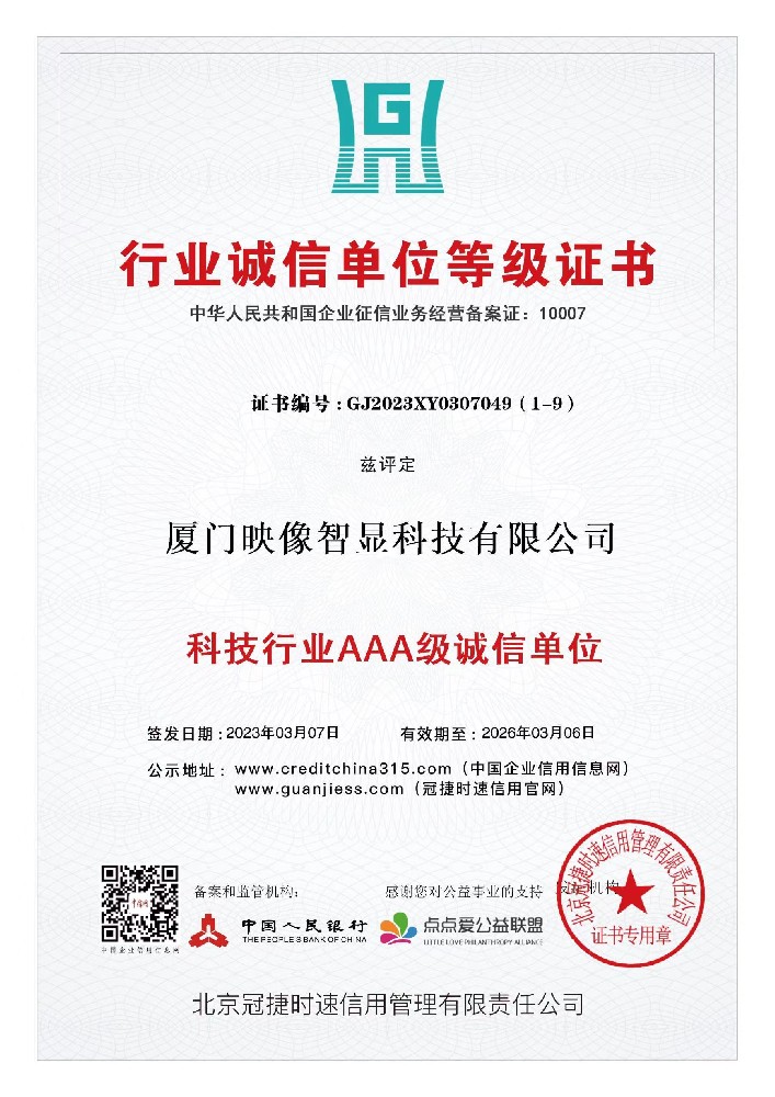 行業(yè)誠(chéng)信單位等級(jí)證書(shū)