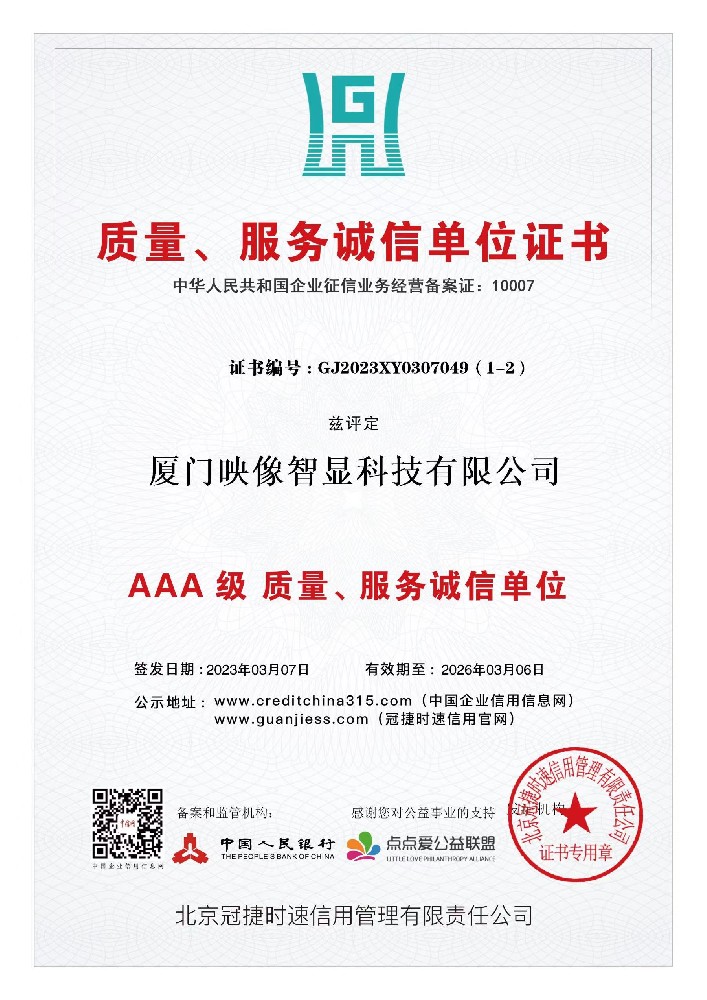 質(zhì)量、服務(wù)誠(chéng)信單位證書(shū)