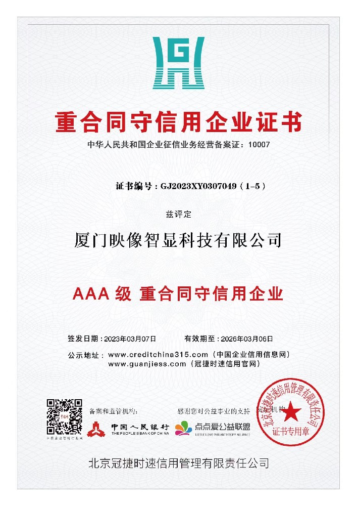 重合同守信用企業(yè)證書(shū)