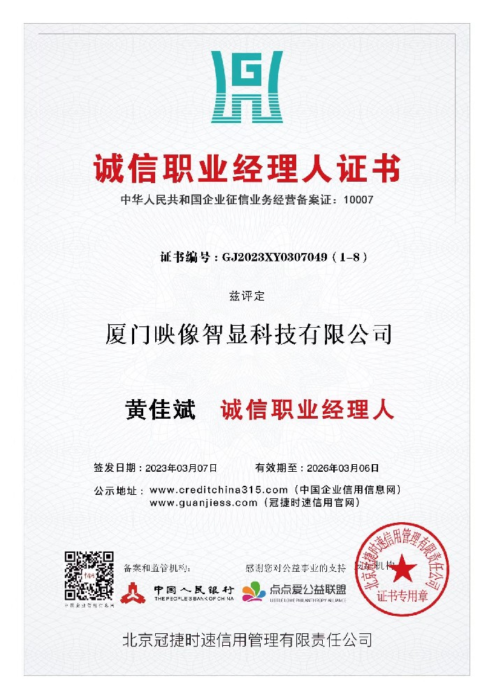 誠(chéng)信職業(yè)經(jīng)理人證書(shū)