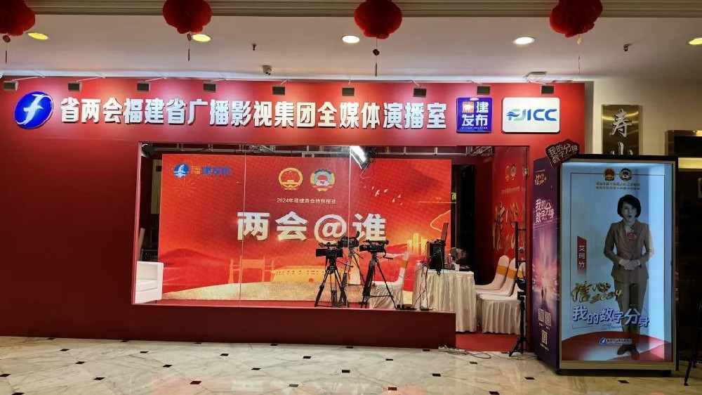映像智顯鼎力支持，AI全息屏登上福建兩會