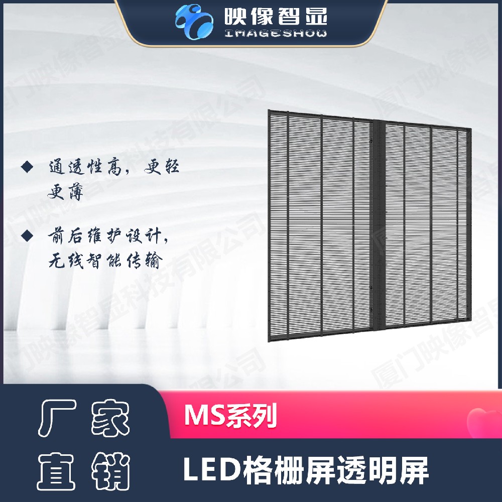 LED透明顯示屏，LED格柵屏MS系列