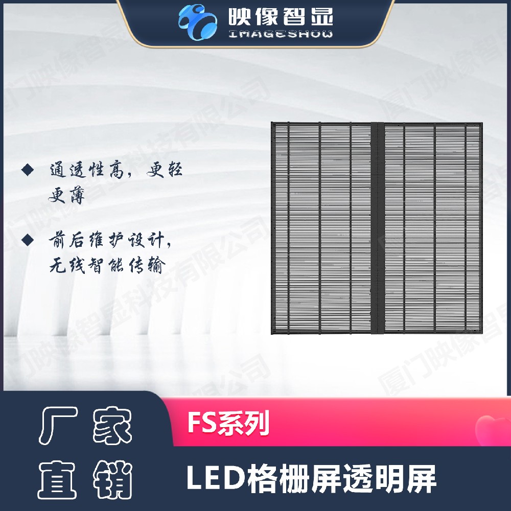 LED透明顯示屏，LED格柵屏FS系列
